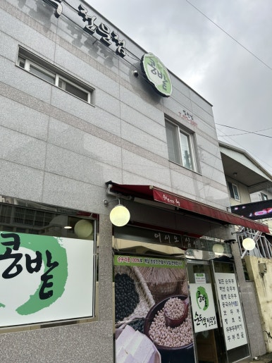 동그리식당 이미지