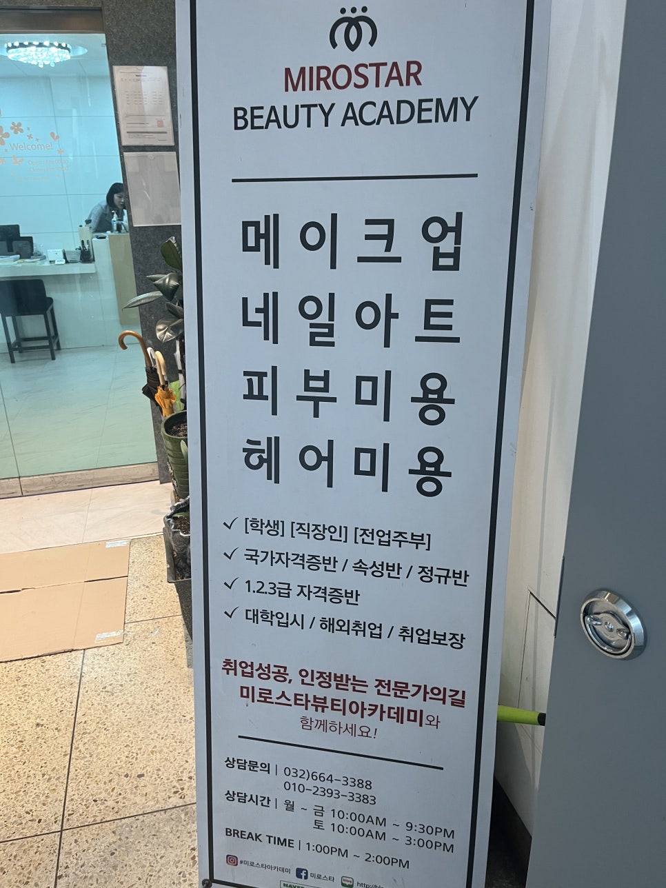 미로스타뷰티아카데미미용학원 이미지