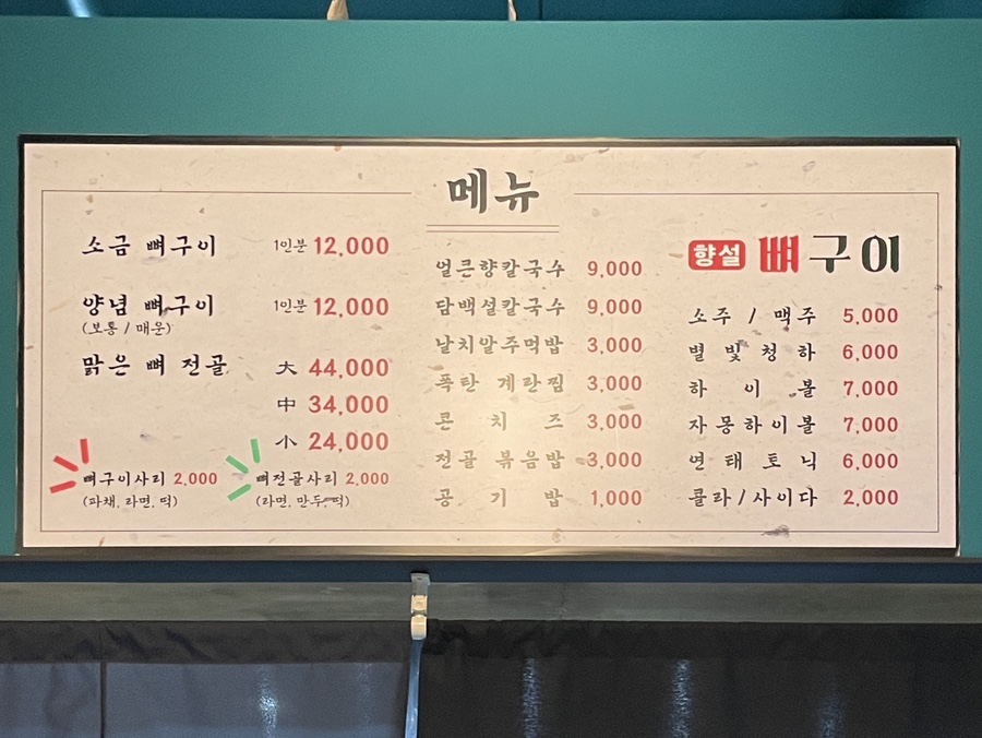 향설 뼈구이 이미지