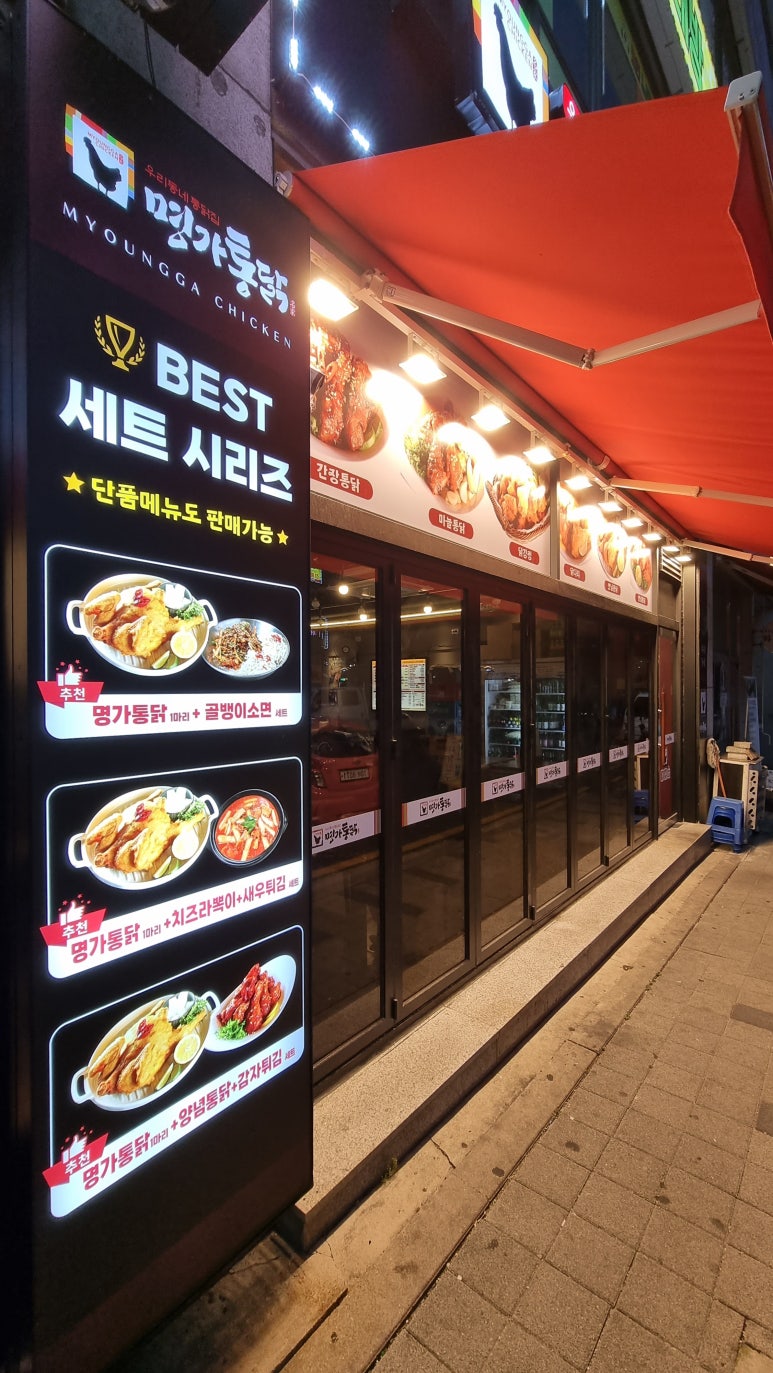 명가통닭마석 이미지