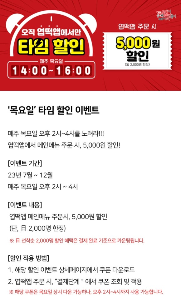 떡볶이타임 이미지
