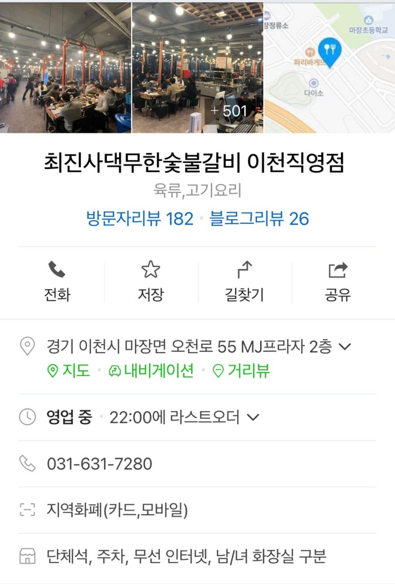 최진사댁무한숯불갈비 이미지
