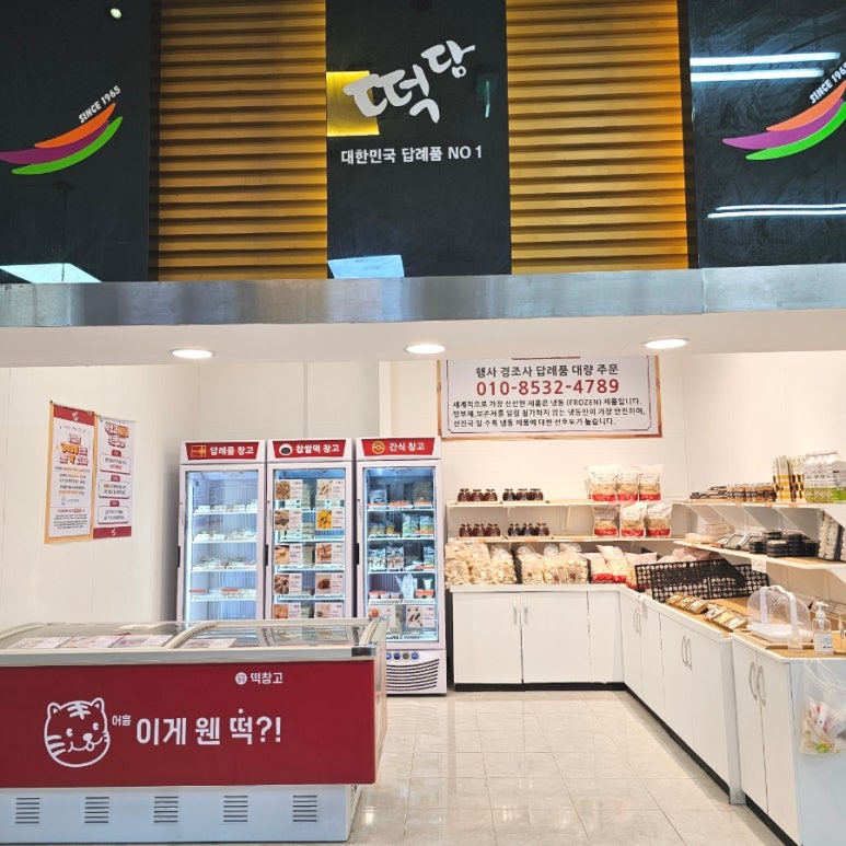 홈마트떡집 이미지