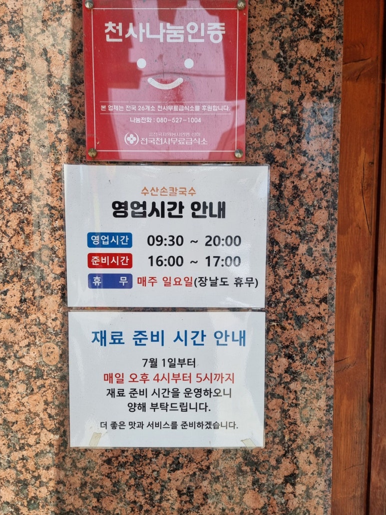 밀양맛집 손칼국수 이미지