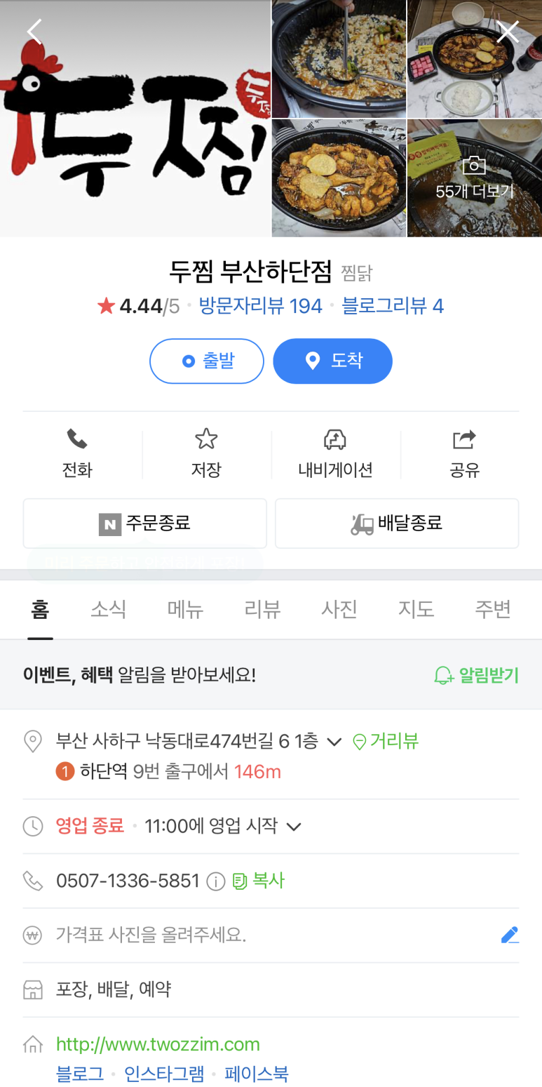 두찜부산하단점 이미지