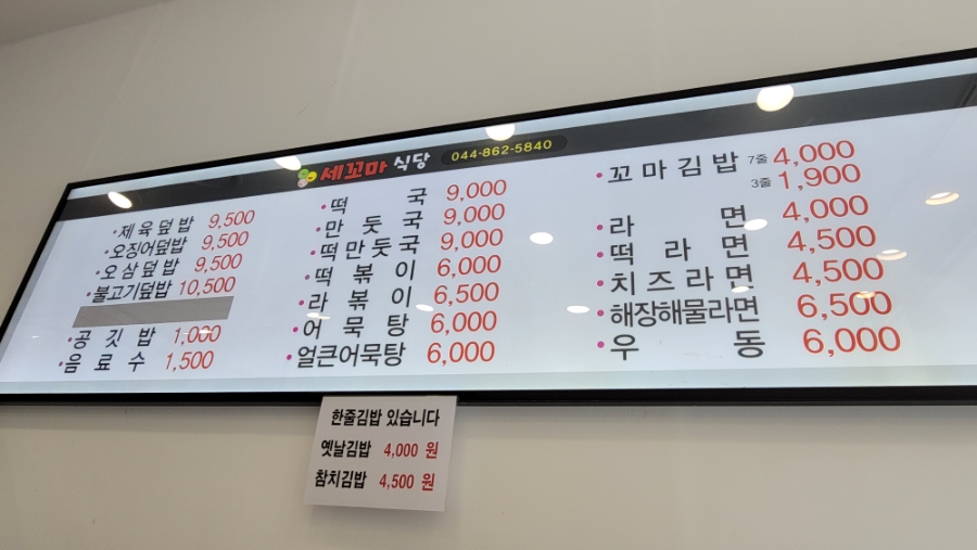 세꼬마식당 이미지