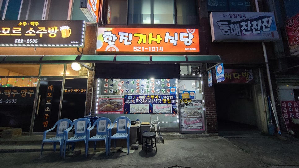 한진기사식당 이미지