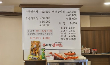 덕신매운갈비찜 이미지
