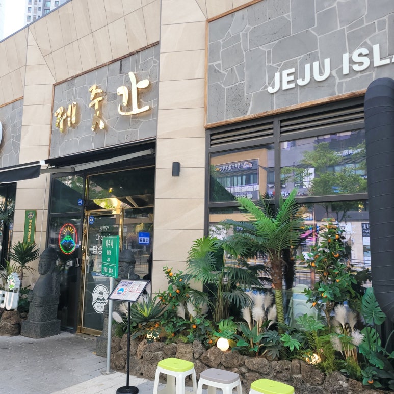 제줏간아산탕정점 이미지