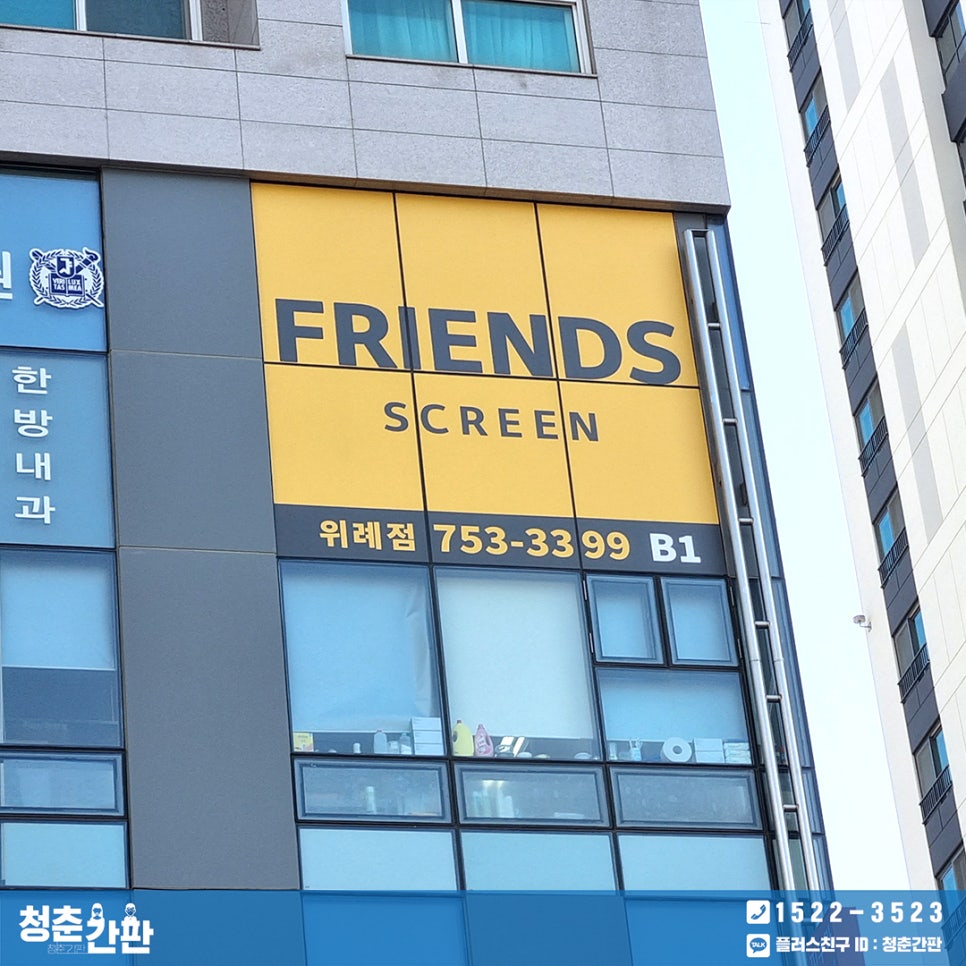 위례간판 이미지
