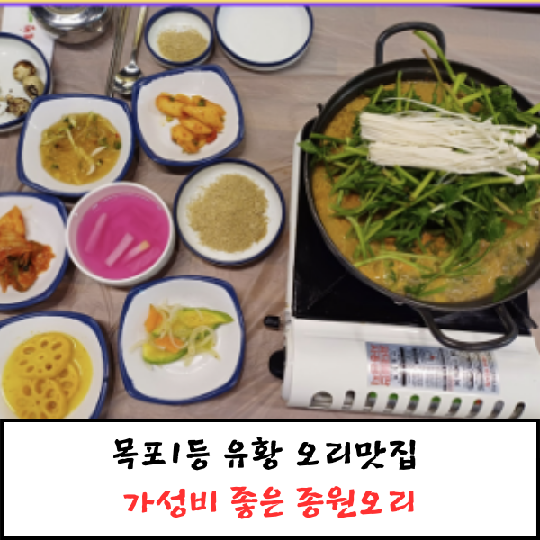 종원오리농원 이미지