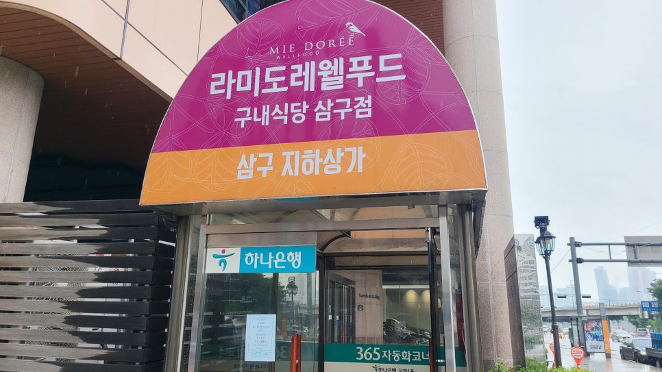 라미도레웰푸드 사진 2