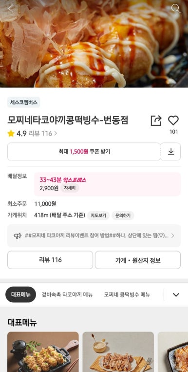모찌네타코야끼 이미지