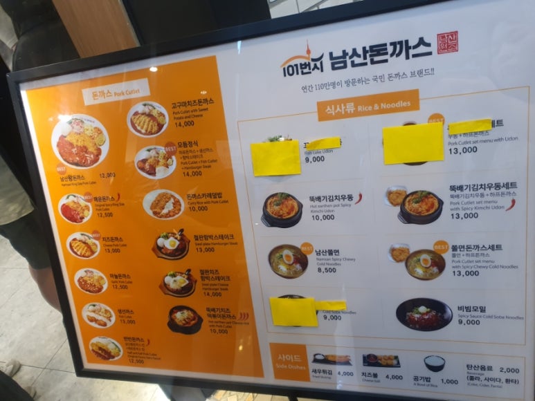 101번지남산돈까스종로 이미지