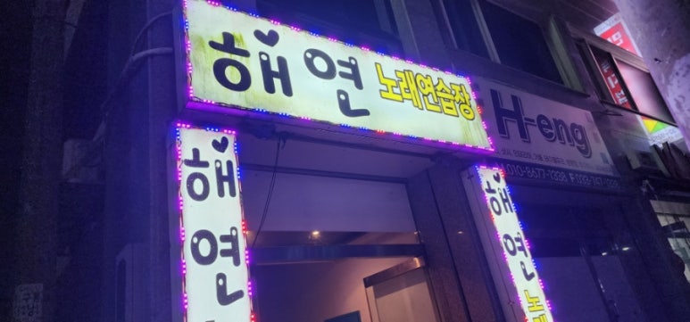 호돌이노래연습장 이미지