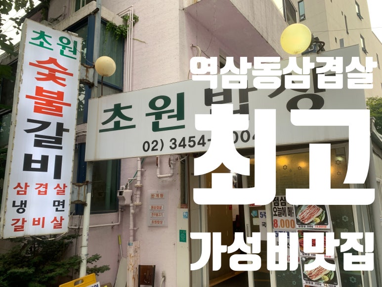 초원밥상 이미지