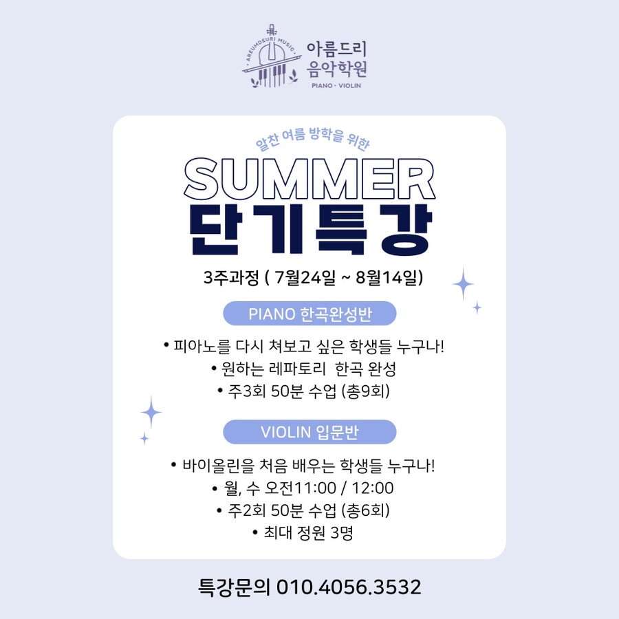 아름드리음악학원 이미지
