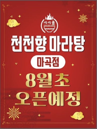 천천향 이미지