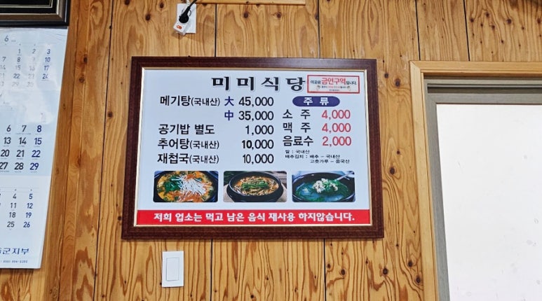 하동추어탕재첩국 이미지