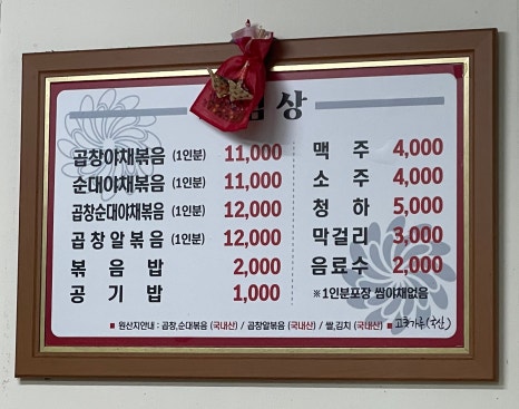 대박철판곱창순대볶음 이미지
