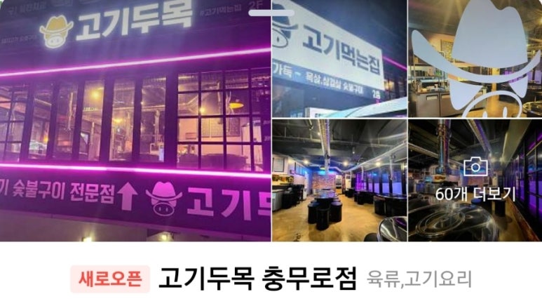고기두목 이미지