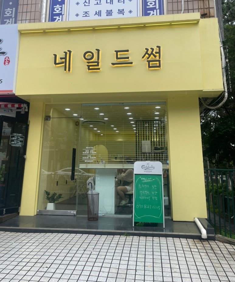 네일드썸 이미지