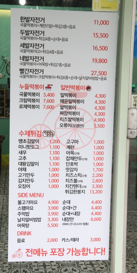 빨간자전거송탄점 이미지