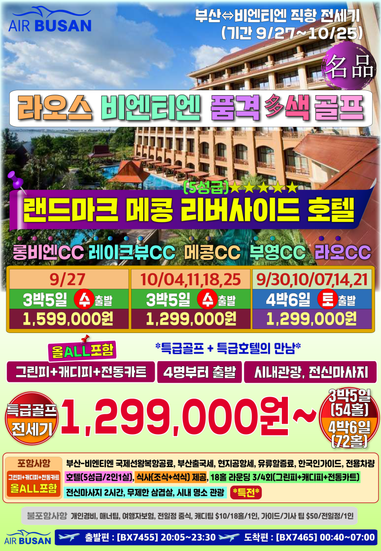 라오스골프해피투어 이미지