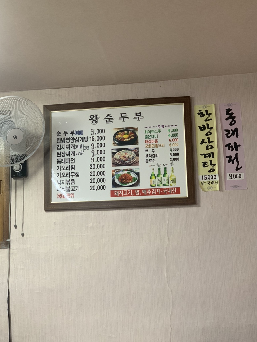 왕순두부 이미지