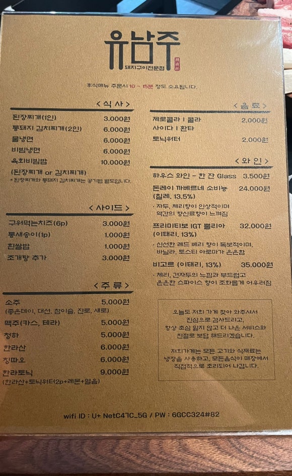 유남주(돼지구이전문점) 이미지