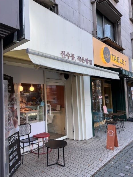 신수동, 작은빵집 이미지