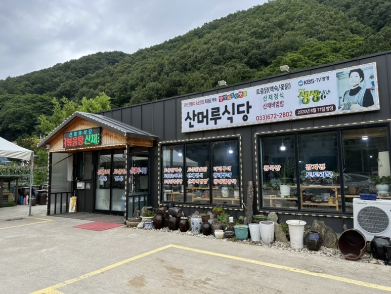 산머루식당 이미지