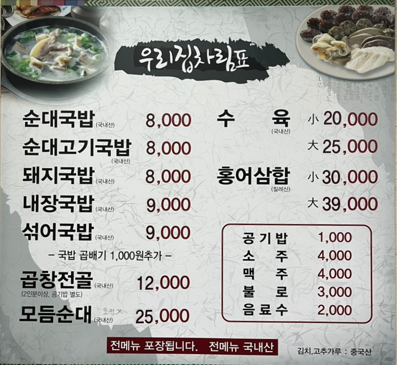 옛날가마솥순대곱창 이미지