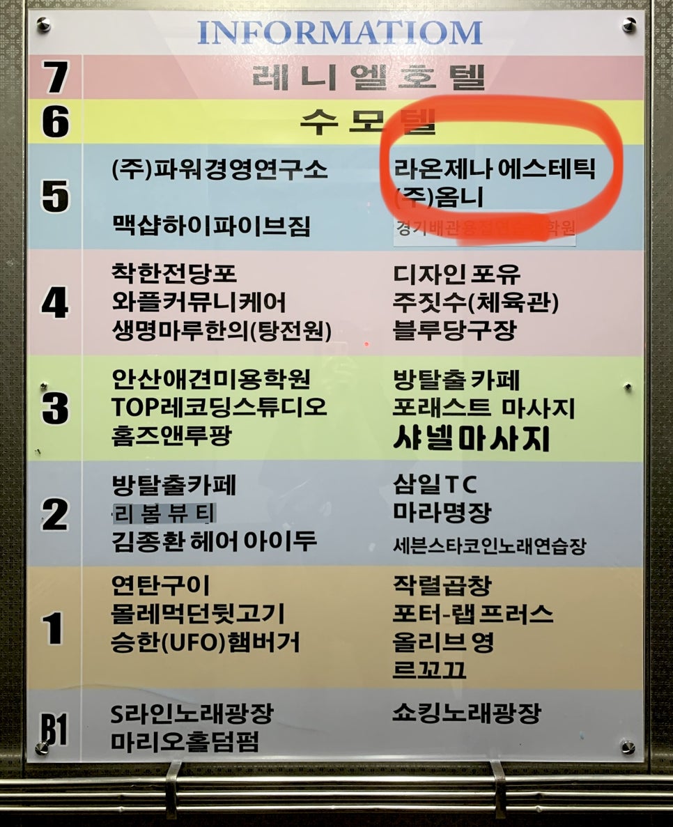 라온제나에스테틱 이미지