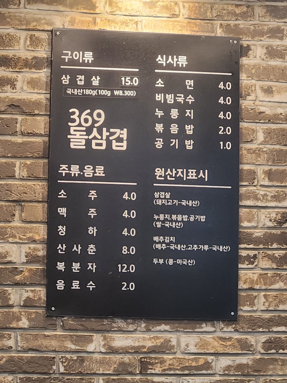 369@돌삼겹 이미지