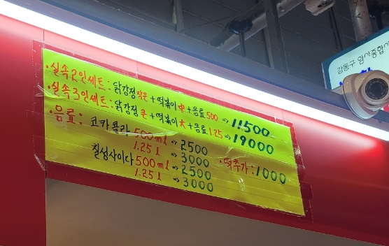 암사마늘떡볶이&닭강정 이미지