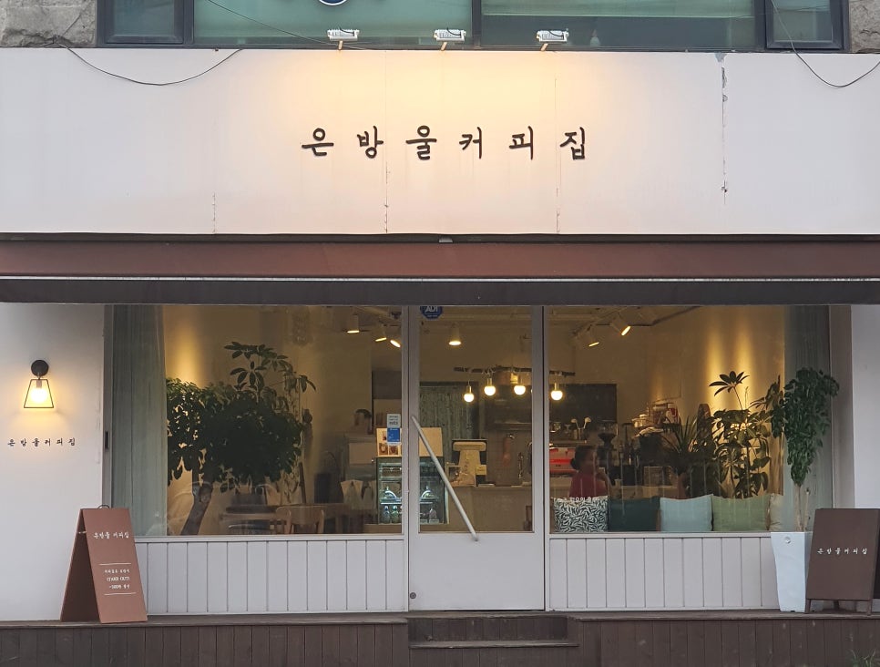 은방울커피집 이미지