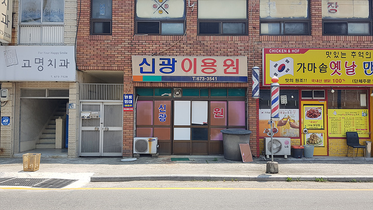 신광이용원 이미지