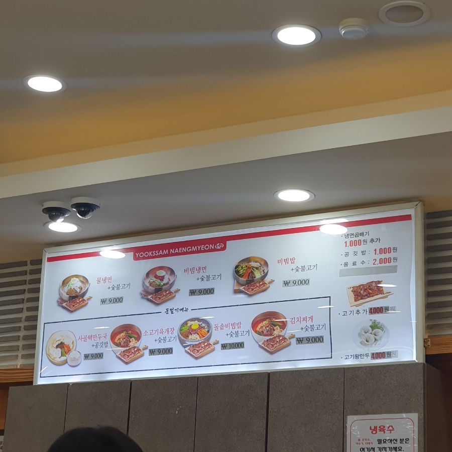 육쌈냉면민락2지구점 이미지