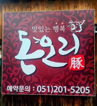 돈오리 이미지