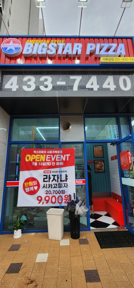빅스타피자거북섬점 이미지