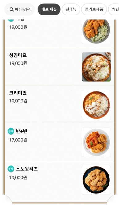 네네치킨 아미점 이미지