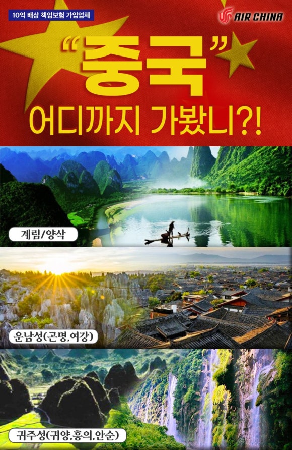 차이나는중국여행주 이미지
