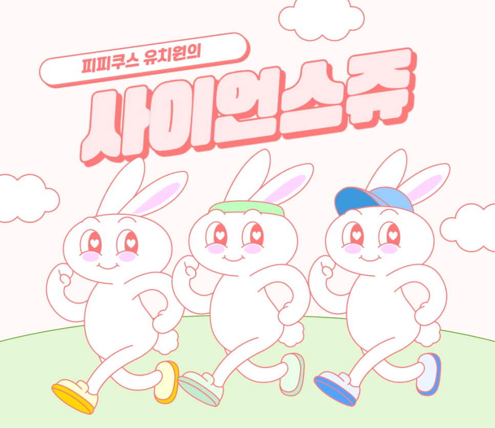 피피쿠스유치원 이미지