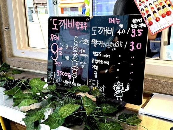 도깨비탕후루 이미지