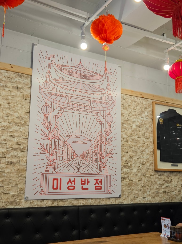 미성반점 이미지