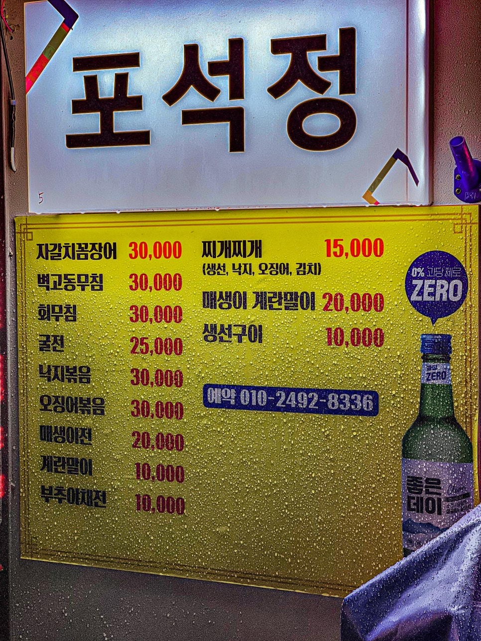 신라포차 이미지