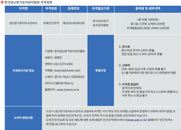 한국냉난방기유지관리협회 이미지