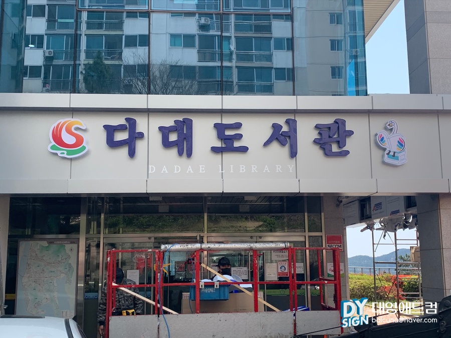 대영간판전문 이미지