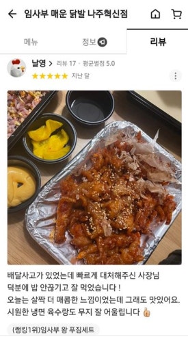 임사부 매운 닭발 이미지